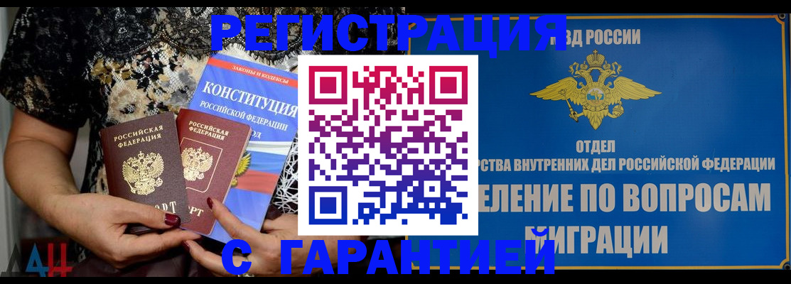 временная регистрация поиск в Симферополе