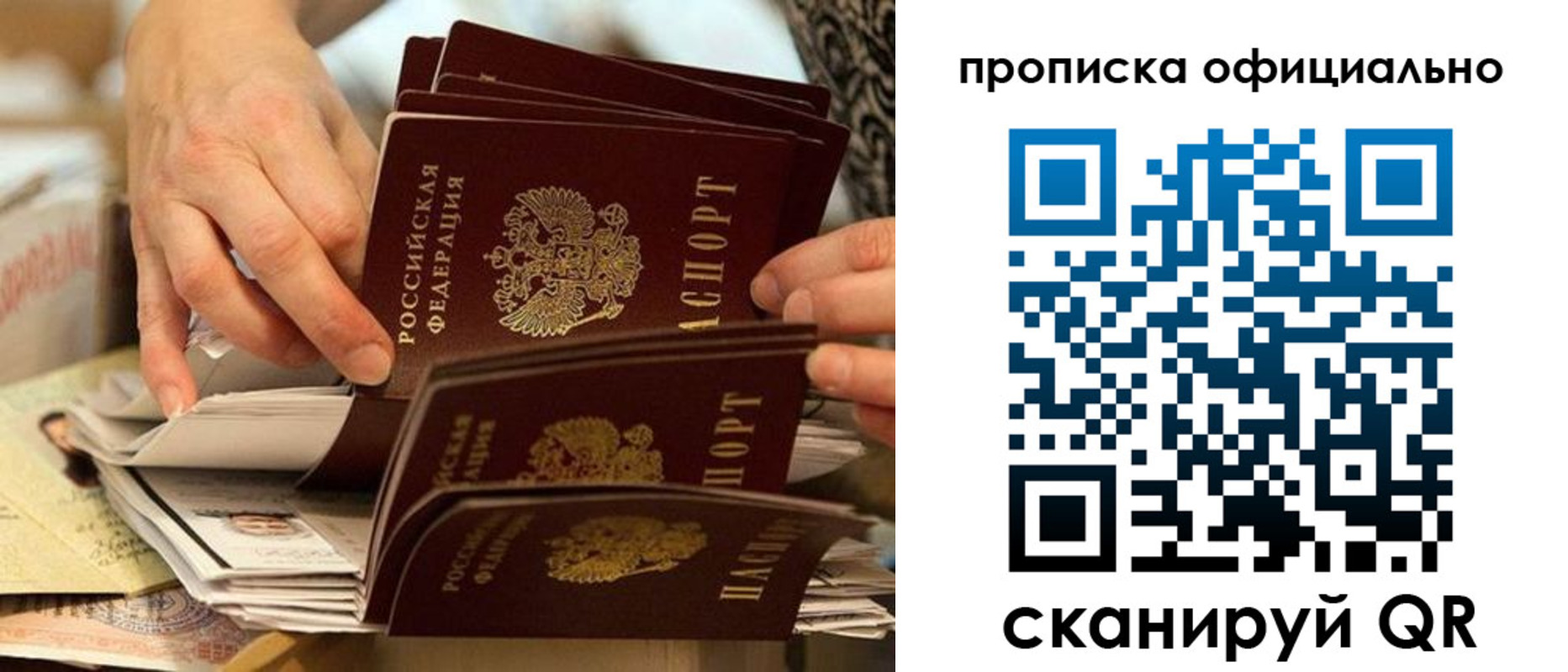 временная регистрация в Симферополе