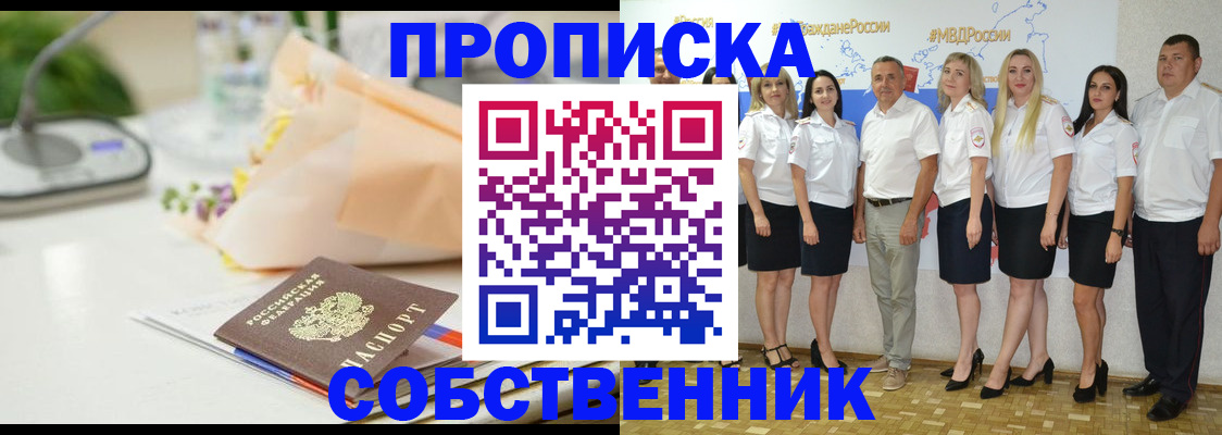 прописка паспорт в Симферополе