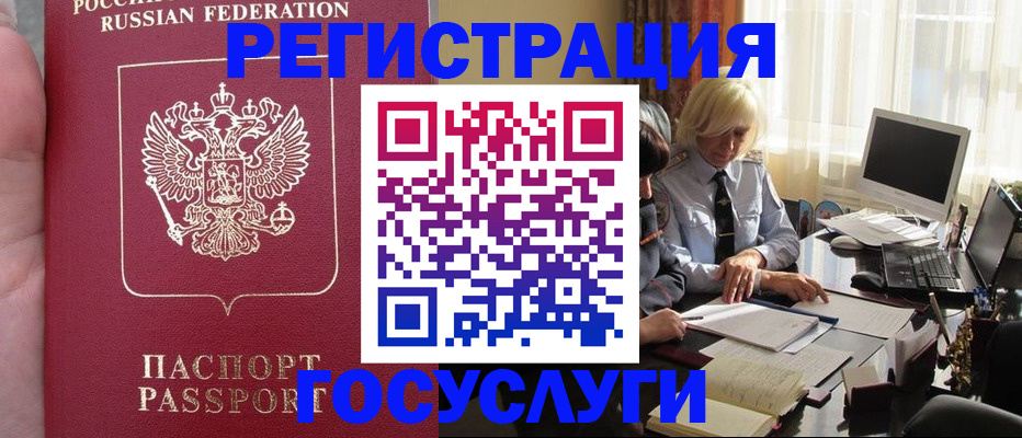 прописка регистрация в Симферополе