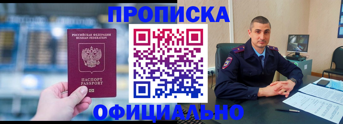 прописка в Симферополе