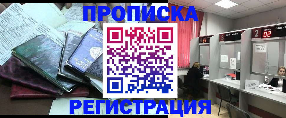временная прописка в Симферополе